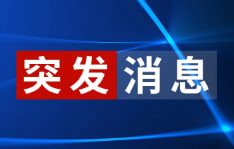 伊朗重大突发！伊朗最高领袖敦促海湾统治者：团结起来对抗“真正敌人”