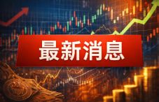 杰克逊霍尔之后，沃什骑虎难下！9月利率决议成信誉保卫战